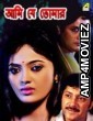 Aami Je Tomaar (2014) Bengali Full Movie