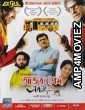 Ajob Prem Ebong (2011) Bengali Full Movie