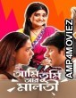 Ami Tumi Ar Maloti (2022) Bengali Full Movie