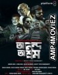 Anando Ashram (2023) Bengali Season 1 Complete Shows