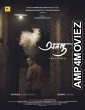 Ananta (The Eternal) (2022) Bengali Full Movie