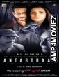 Antardhaan (2021) Bengali Full Movies
