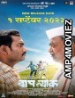Baaplyok (2023) HQ Hindi Dubbed Movie