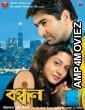 Bandhan (2004) Bengali Full Movie