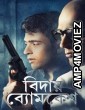 Bidai Byomkesh (2018) Bengali Full Movies
