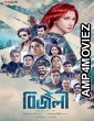 Bizli: Origin (2018) Bengali Full Movies