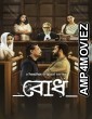 Bodh (2022) Bengali Season 1 Complete Show
