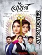 Bodhon (2022) Bengali Season 1 Complete Show