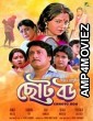 Chhoto Bou (1988) Bengali Full Movies