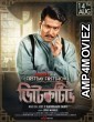 Detective (2020) Bengali Full Movie