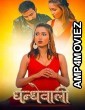 Dhandhewali (2023) Fliz Hindi Short Film