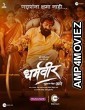 Dharmaveer (2022) Hindi Dubbed Movie