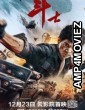 Dou Shi (2022) HQ Hindi Dubbed Movie