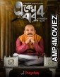 Download Eken Babu (2020) Bengali Season 4 Complete Show