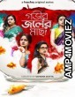 Gobhir Joler Maach (2023) Bengali Season 1 Complete Show