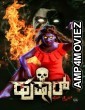 Hushar (2023) Kannada Full Movie
