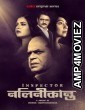 Inspector Nalinikanta (2022) Bengali Season 1 Complete Show