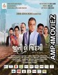 Jiti Le Jindagi (2022) Gujarati Full Movie