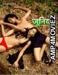 Junior (2024) Part 1 Navarasa Hindi Web Series