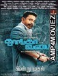 KHAKEE The Real Police (Thoongavanam) (2018) Hindi Dubbed Full Movies