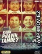 Kaun Pravin Tambe (2022) HQ Bengali Dubbed Movie