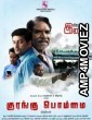 Kurangu Bommai (Monkey Bag) (2021) Hindi Dubbed Movie