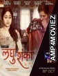 Laghushanka (2020) Hindi Full Movie