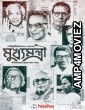 Mukhyamantri (2022) Bengali Season 1 Complete Show
