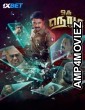 Oru Nodi (2024) Tamil Movie