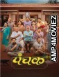 Panchak (2024) Marathi Movie