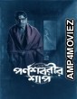 Parnashavarir Shaap (2023) Season 1 Bengali Web Series