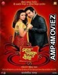 Saat Paake Bandha (2009) Bengali Full Movie