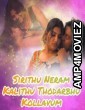 Sirithu Neram Kalithu Thodarbhu Kollavum (2023) S01 E01T0 06 DuDuDigital Web Series