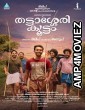 Thattassery Koottam (2022) Malayalam Full Movie