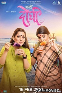 Aamhi Doghi (2018) Marathi Full Movies