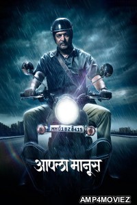 Aapla Manus (2018) Marathi Full Movies