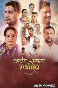 Alay Mazhya Rashila (2023) Marathi Full Movie