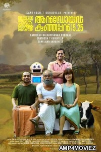 Android Kunjappan Version 5 25 (2019) Unofficial Hindi Dubbed Movie