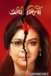 Ardhangini (2023) Bengali Full Movie
