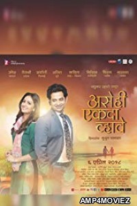 Asehi Ekada Vhave (2018) marathi Full Movie 