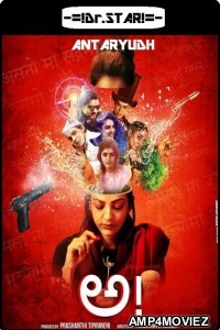 Awe (2018) UNCUT Hindi Dubbed Movie