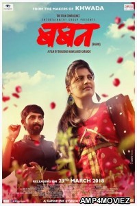 Baban (2018) Marathi Full Movie