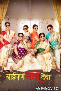 Baipan Bhaari Deva (2023) Hindi Movie