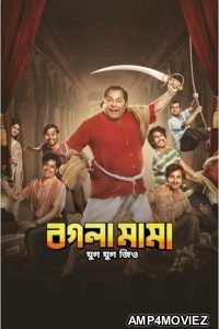 Bogla Mama (2023) Bengali Movie