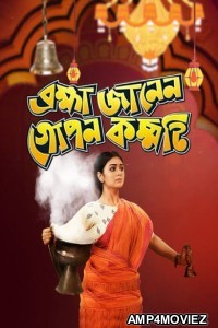 Brahma Janen Gopon Kommoti (2020) Bengali Full Movie