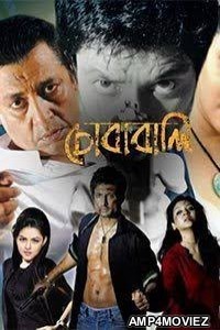 Chorabali O Shoilo Rahasya (2013) Bengali Full Movie