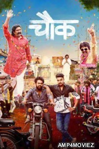 Chowk (2023) Marathi Full Movie