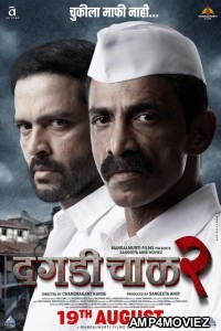 Dagdi Chawl 2 (2022) Marathi Full Movies