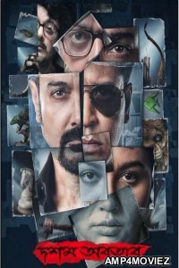 Dasham Avatar (2023) Bengali Movie
