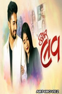 Dear Love (2022) Gujarati Full Movie